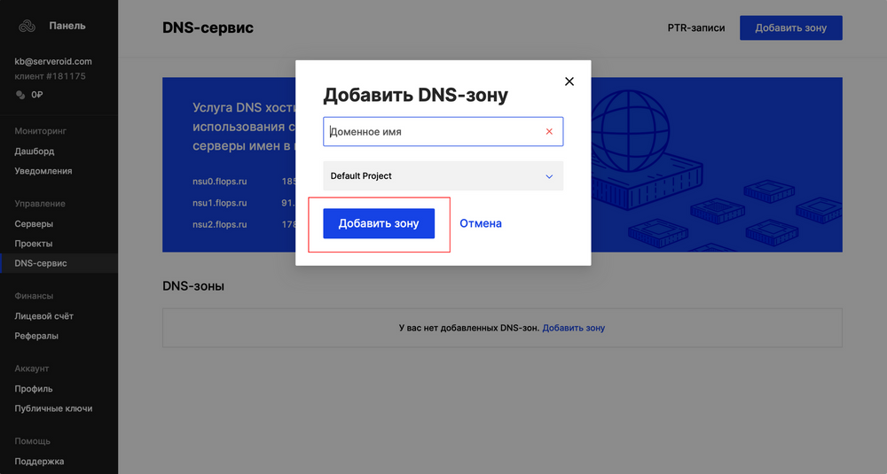 Настройка DNS зоны. Создание a записей 2019.