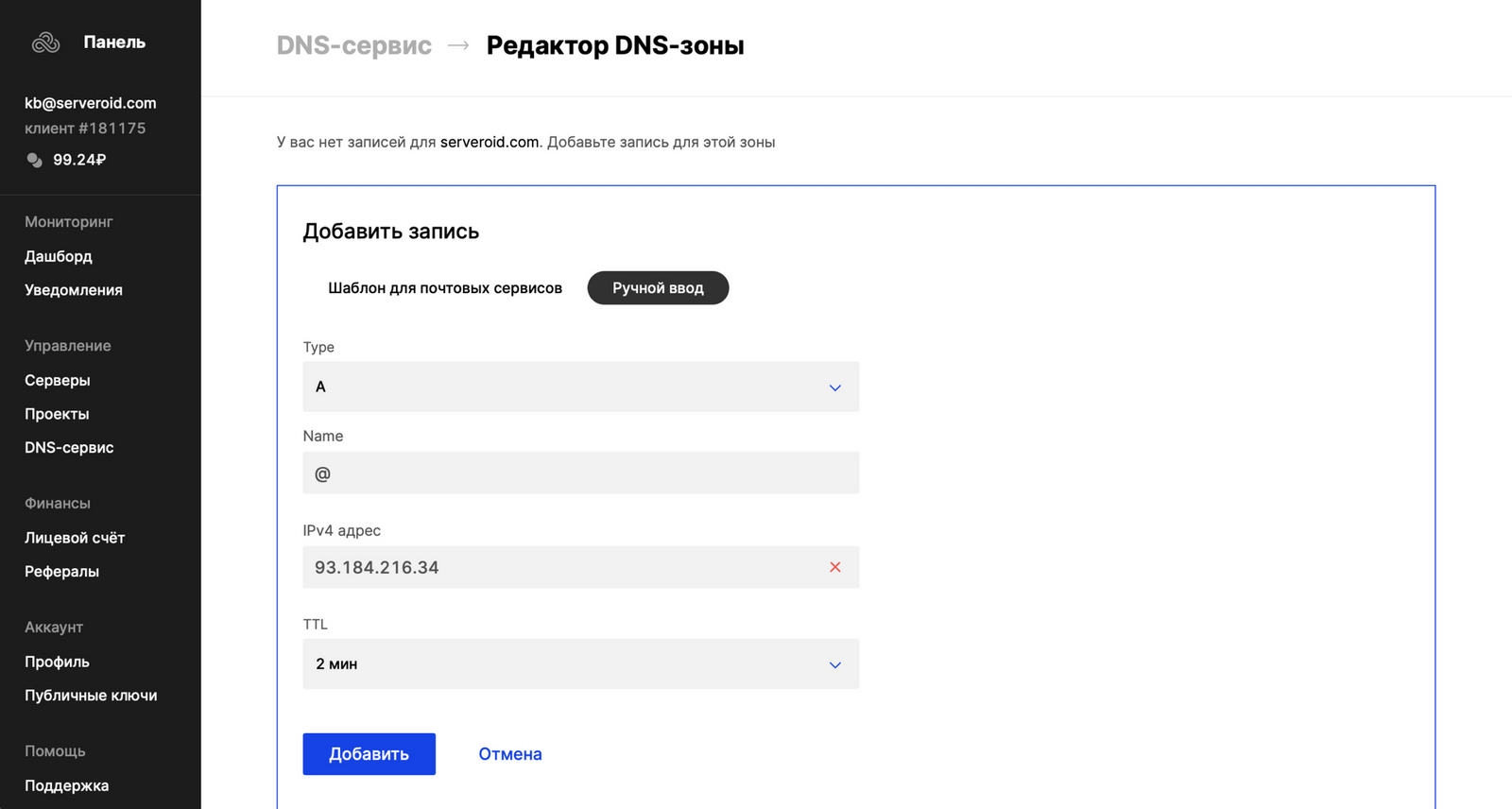 По указанным данным обращений не найдено dns сервис