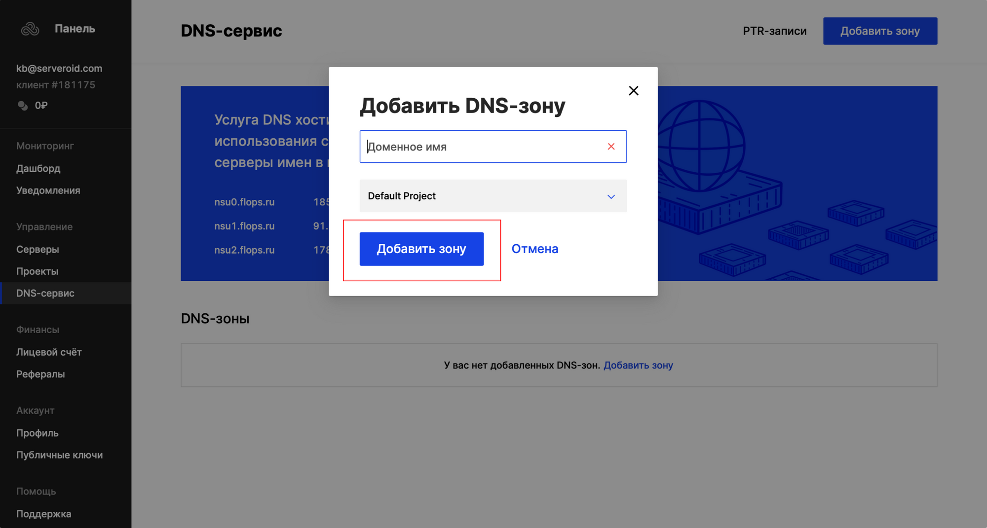 Dns зона домена. DNS зона. Добавить зону DNS Windows Server. DNS зона домена что это. Создайте новую DNS запись.