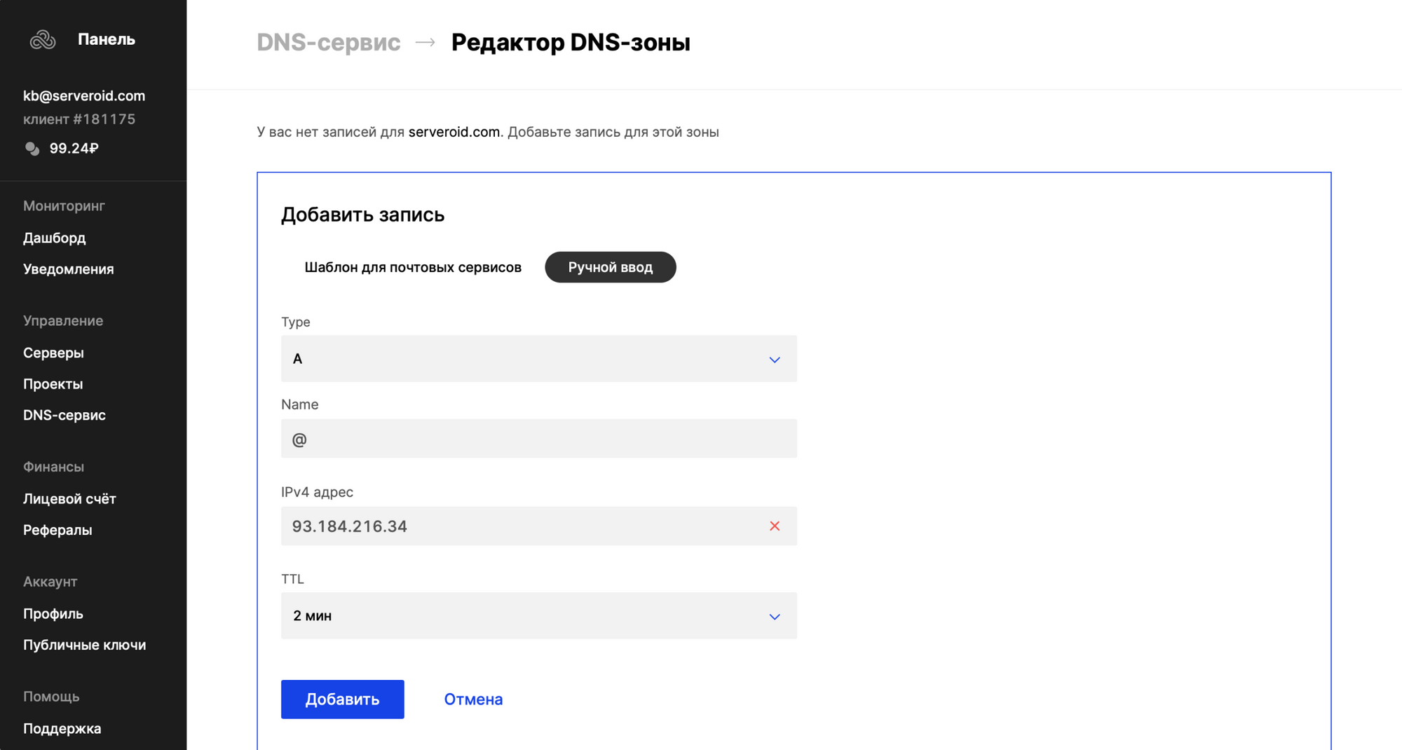 Dns зона домена. Редактор DNS зоны. Ресурсная запись DNS. Добавление DNS записей. Добавьте DNS-запись.