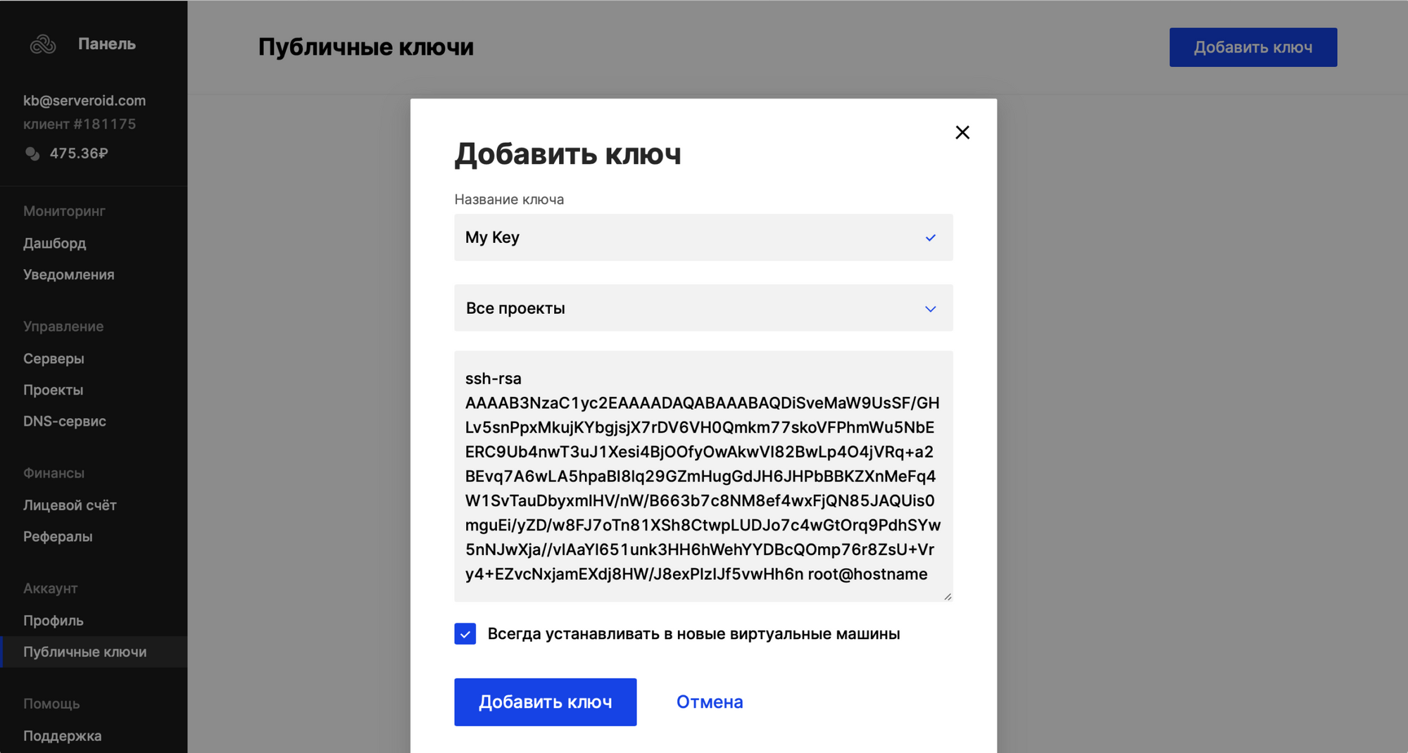 Добавить публичный ключ. Публичный ключ. как делать публичный ключ. публичный ключ сервиса cloudflare:. как подписать ключи.