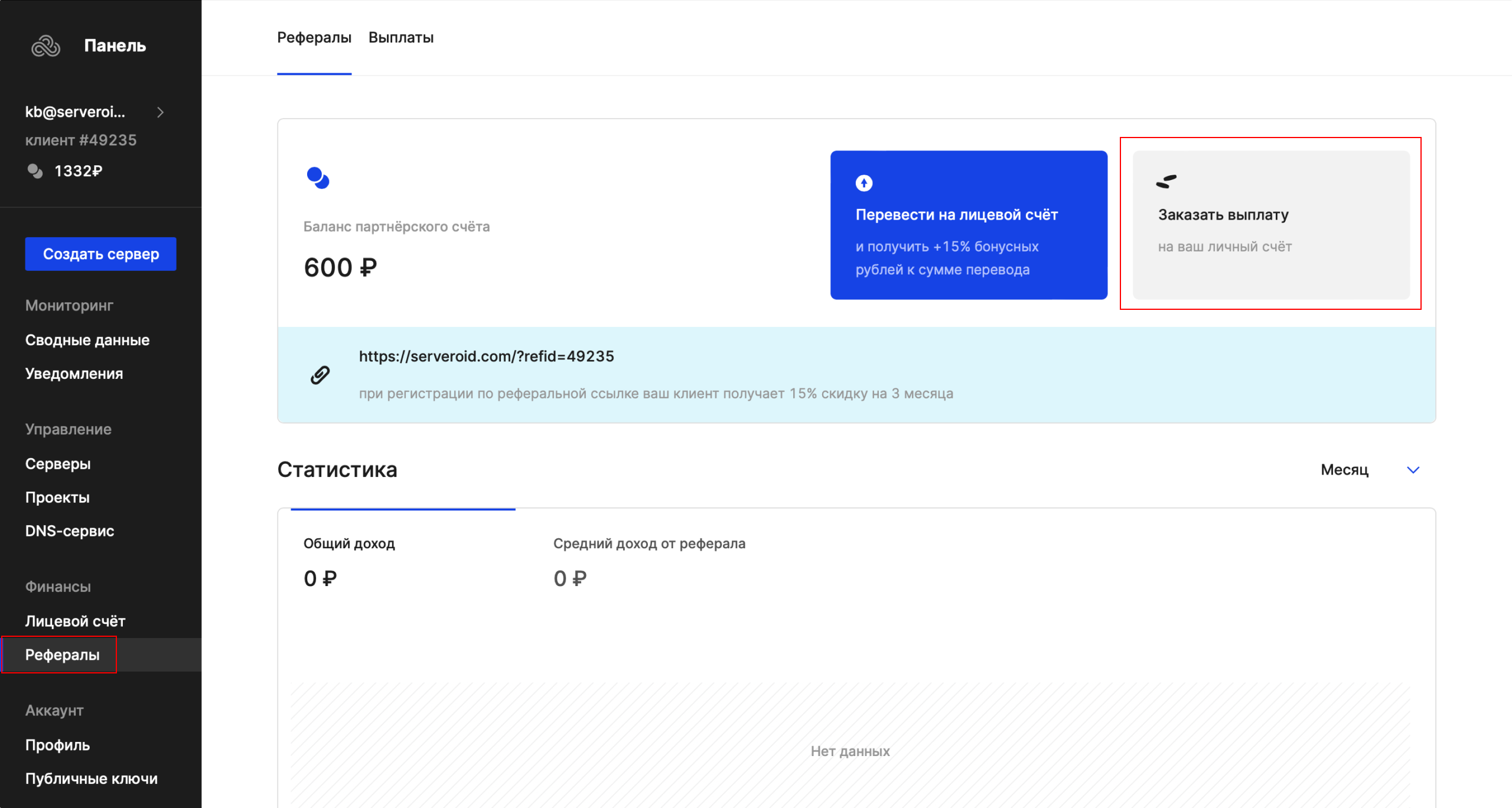 Как вывести заработанные денежные средства для физ. лиц